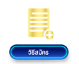 วิธีสมัคร