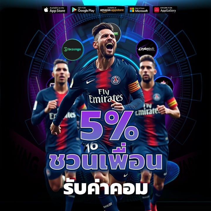 โปรโมชั่น Onelove168 ชวนเพื่อนรับค่าคอม 5%