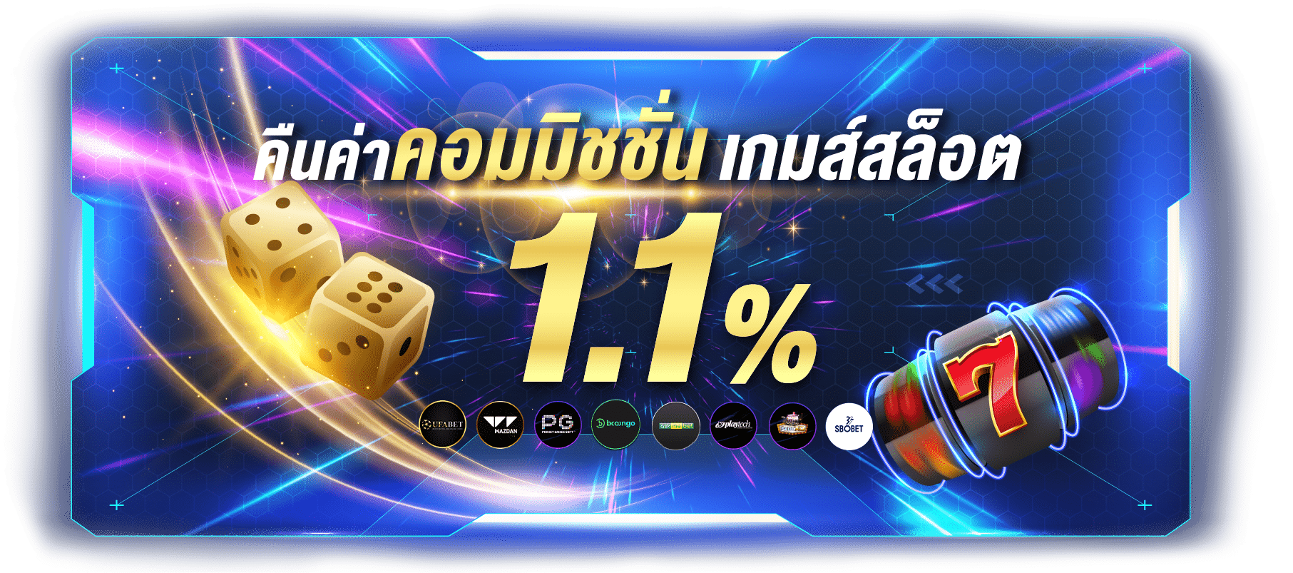 คอมมิชชั่นเกมส์สล็อต